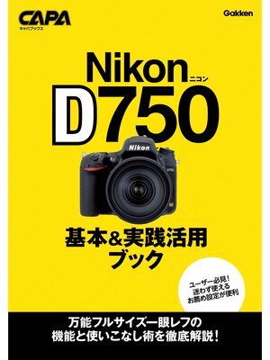 cover image of ニコンＤ７５０基本＆実践活用ブック